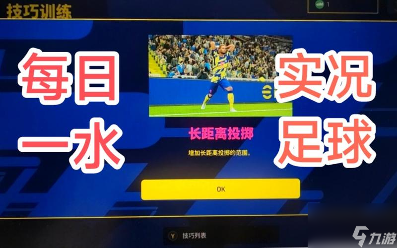 位设置攻略 畅玩实况足球2023 掌握最佳游戏体验AG真人九游会登录网址《实况足球2023》完美键(图2)